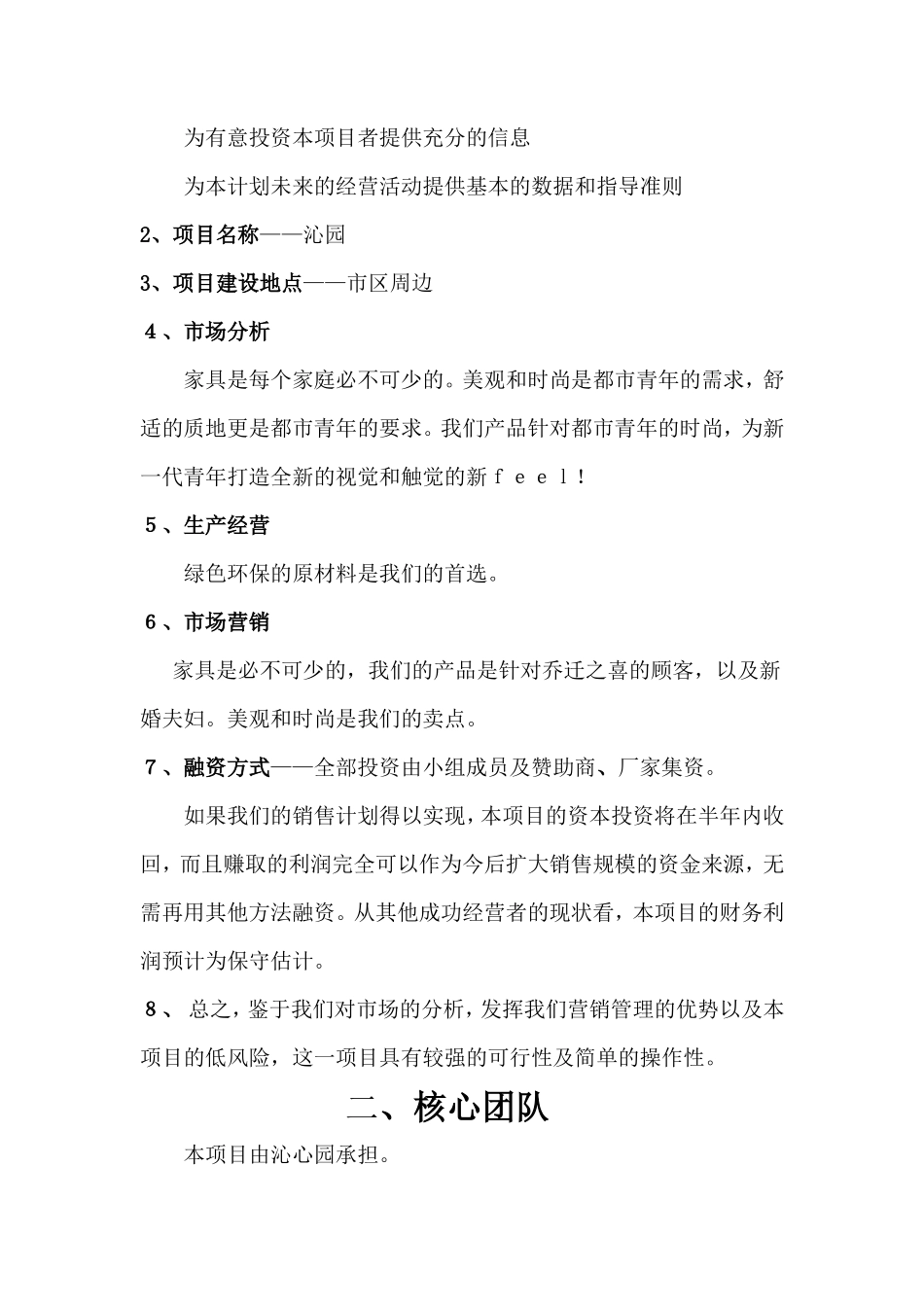 家具创业计划书_第3页