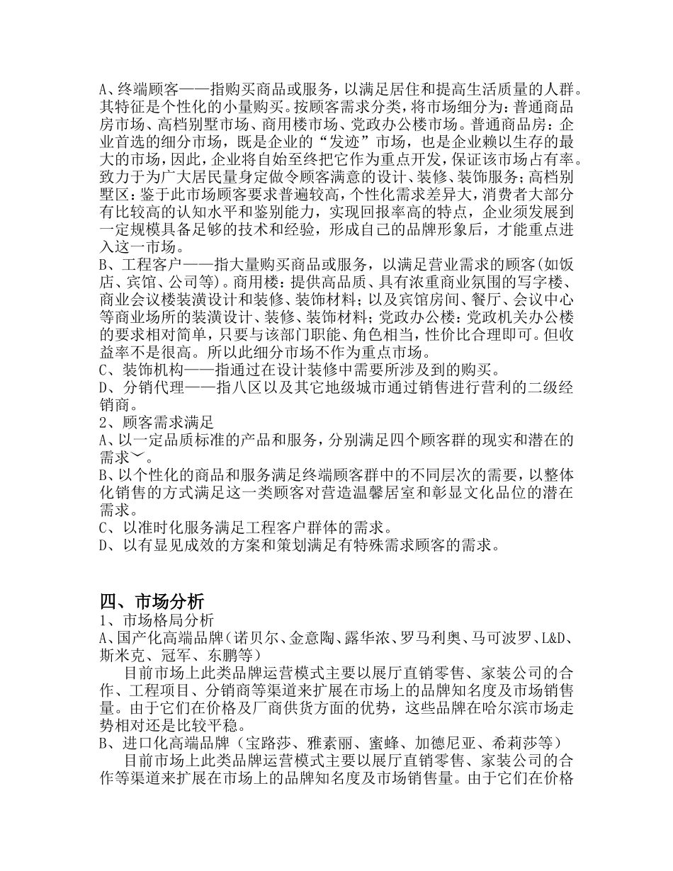 建材公司创业计划书 _第3页