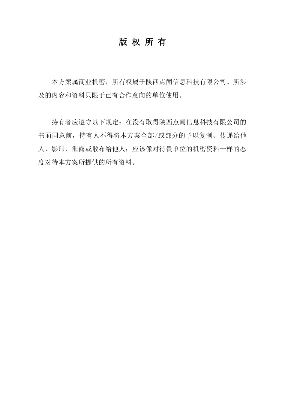 建材平台计划书_第3页