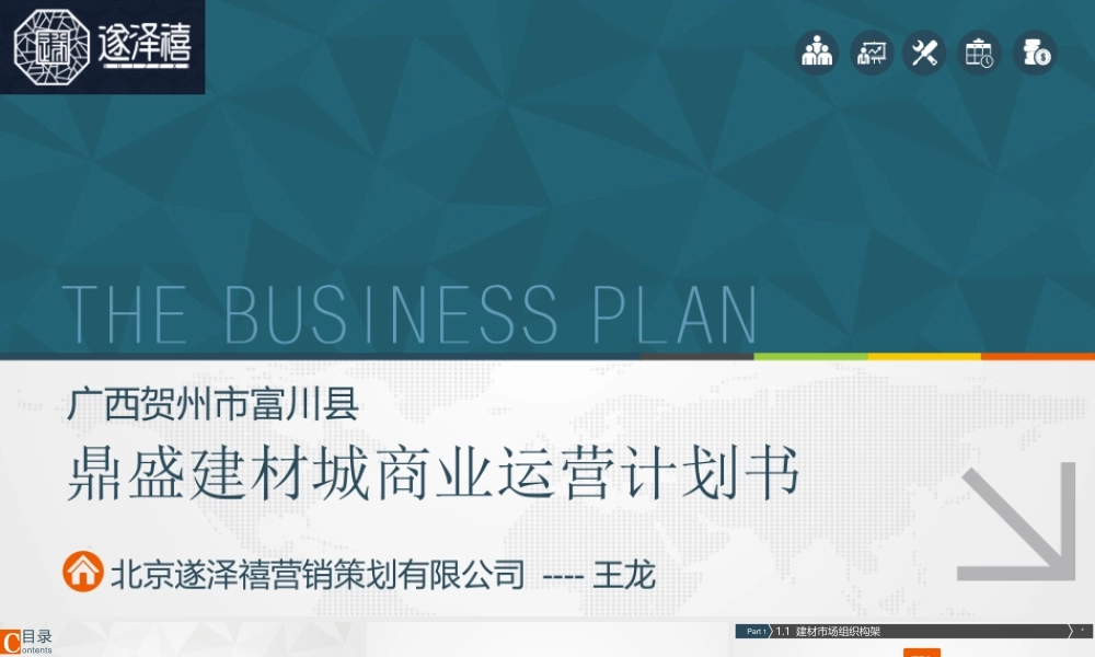 建材市场商业计划书