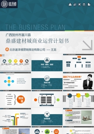 建材市场商业计划书