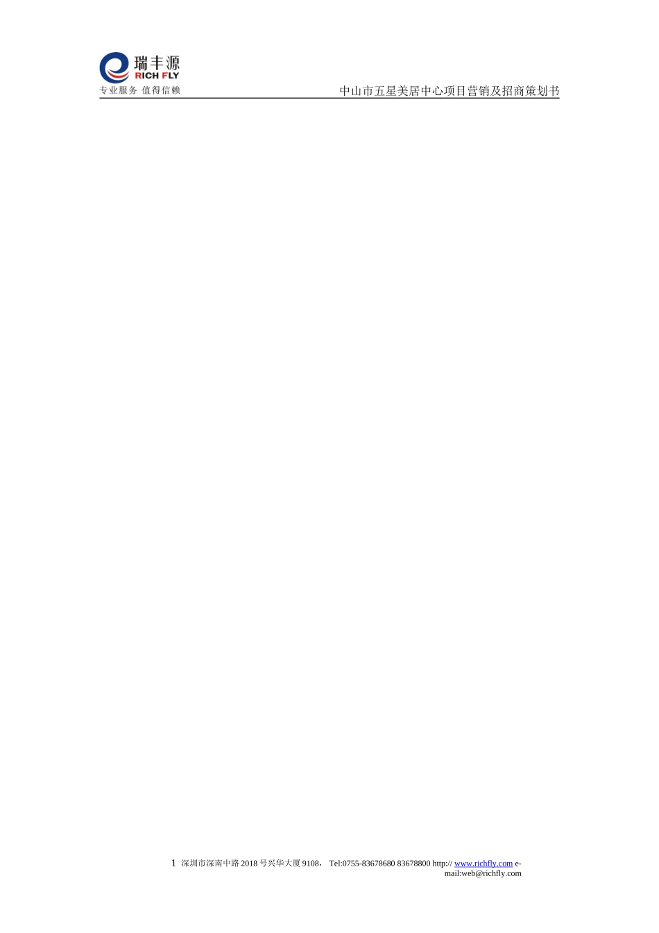 中山市五星美居中心项目营销及招商策划书_第2页