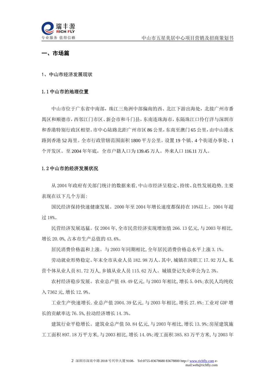 中山市五星美居中心项目营销及招商策划书_第3页