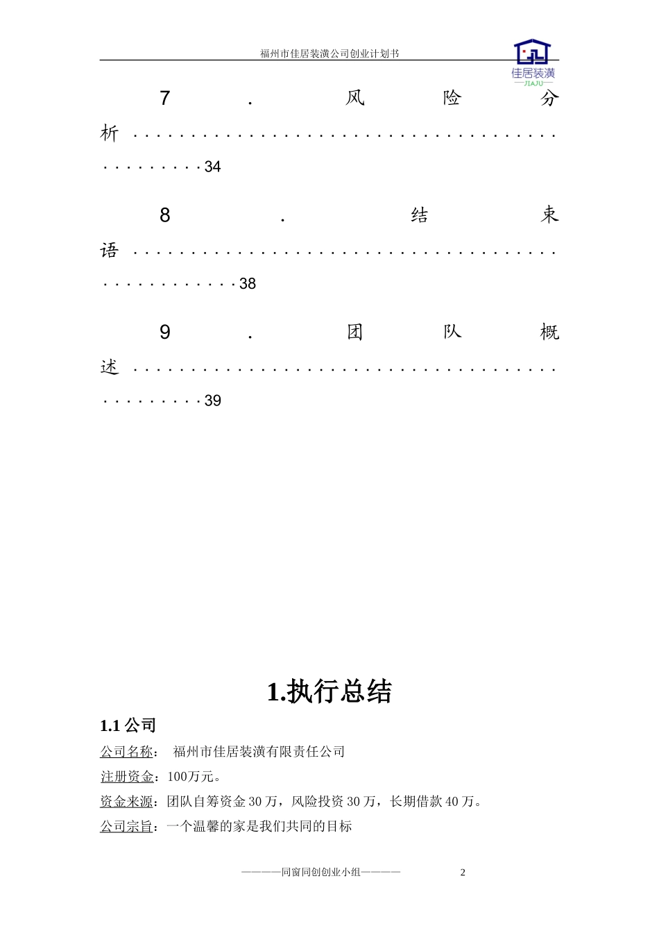 装潢公司创业计划书_第2页