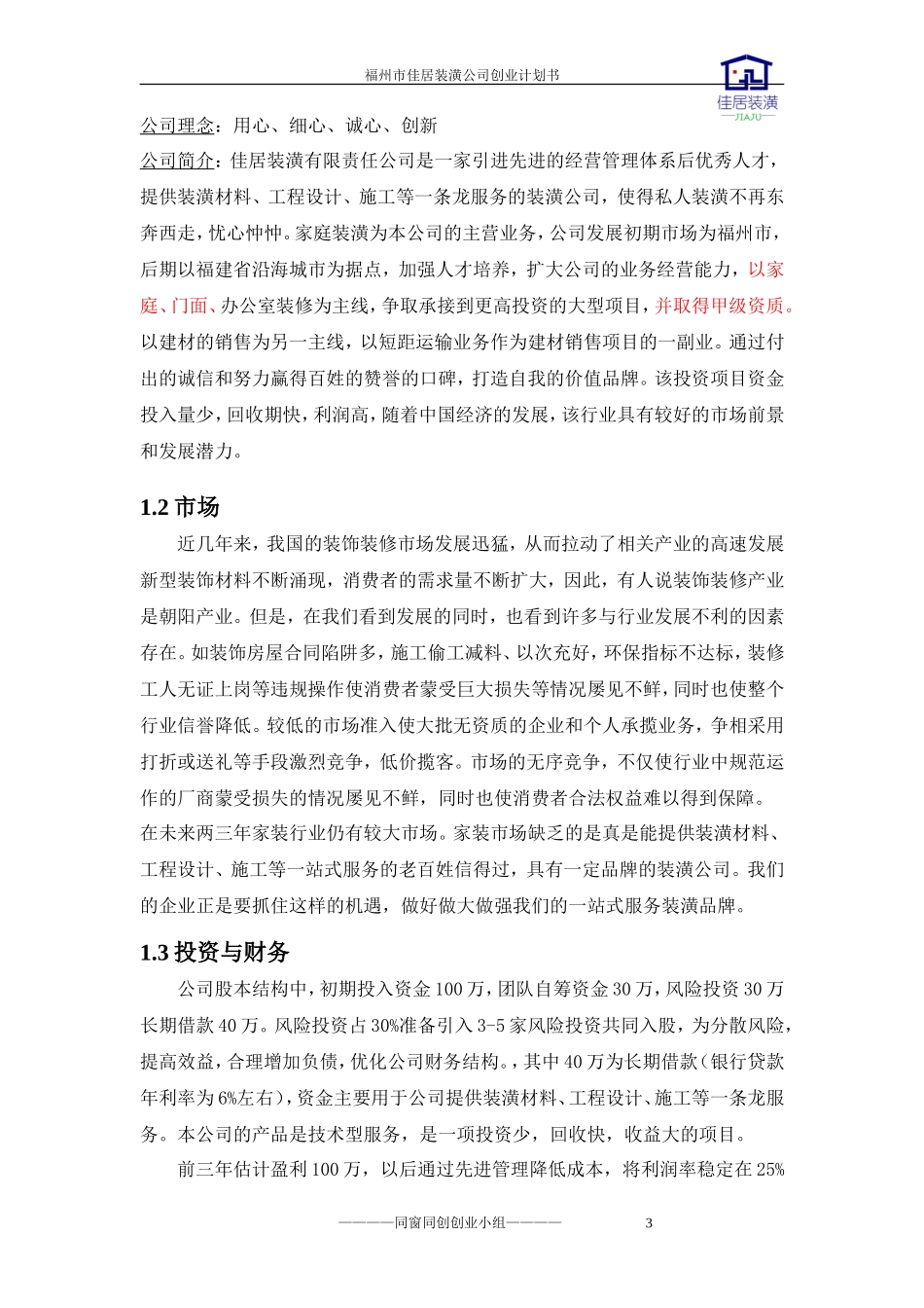 装潢公司创业计划书_第3页