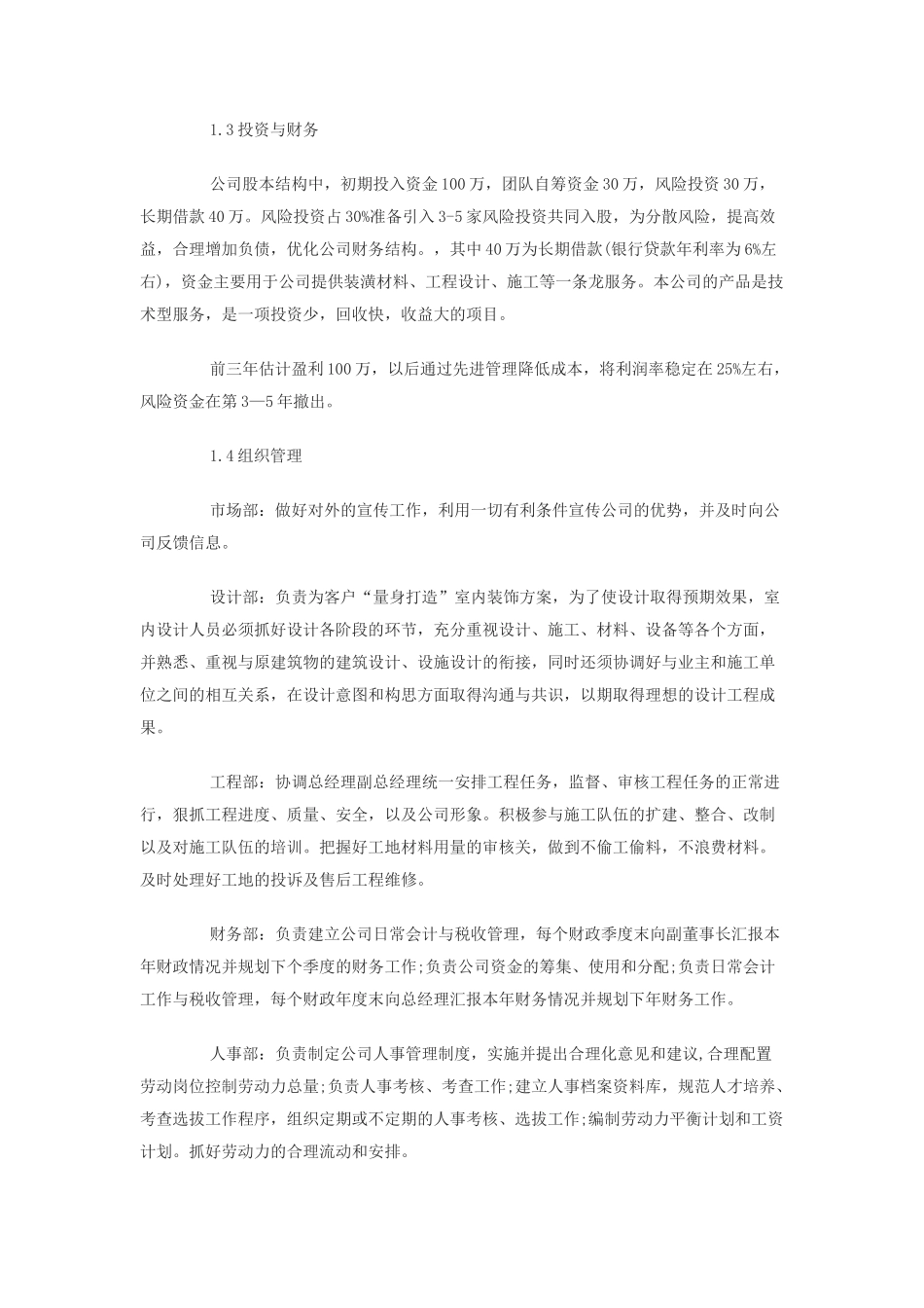 装饰公司策划书_第2页