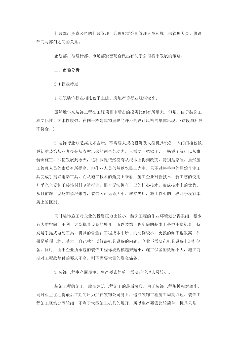 装饰公司策划书_第3页