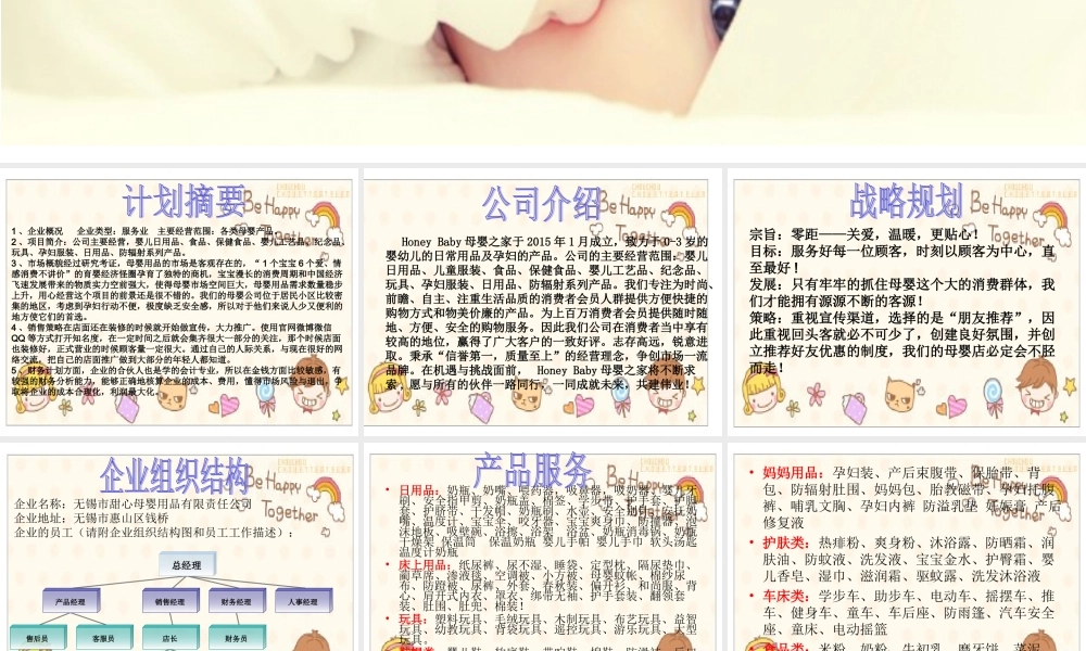 母婴店创业计划