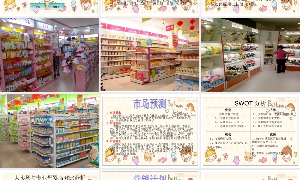 母婴店创业计划
