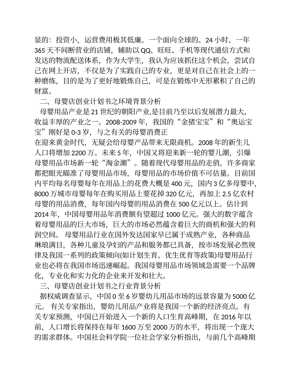 母婴店创业计划书_第2页