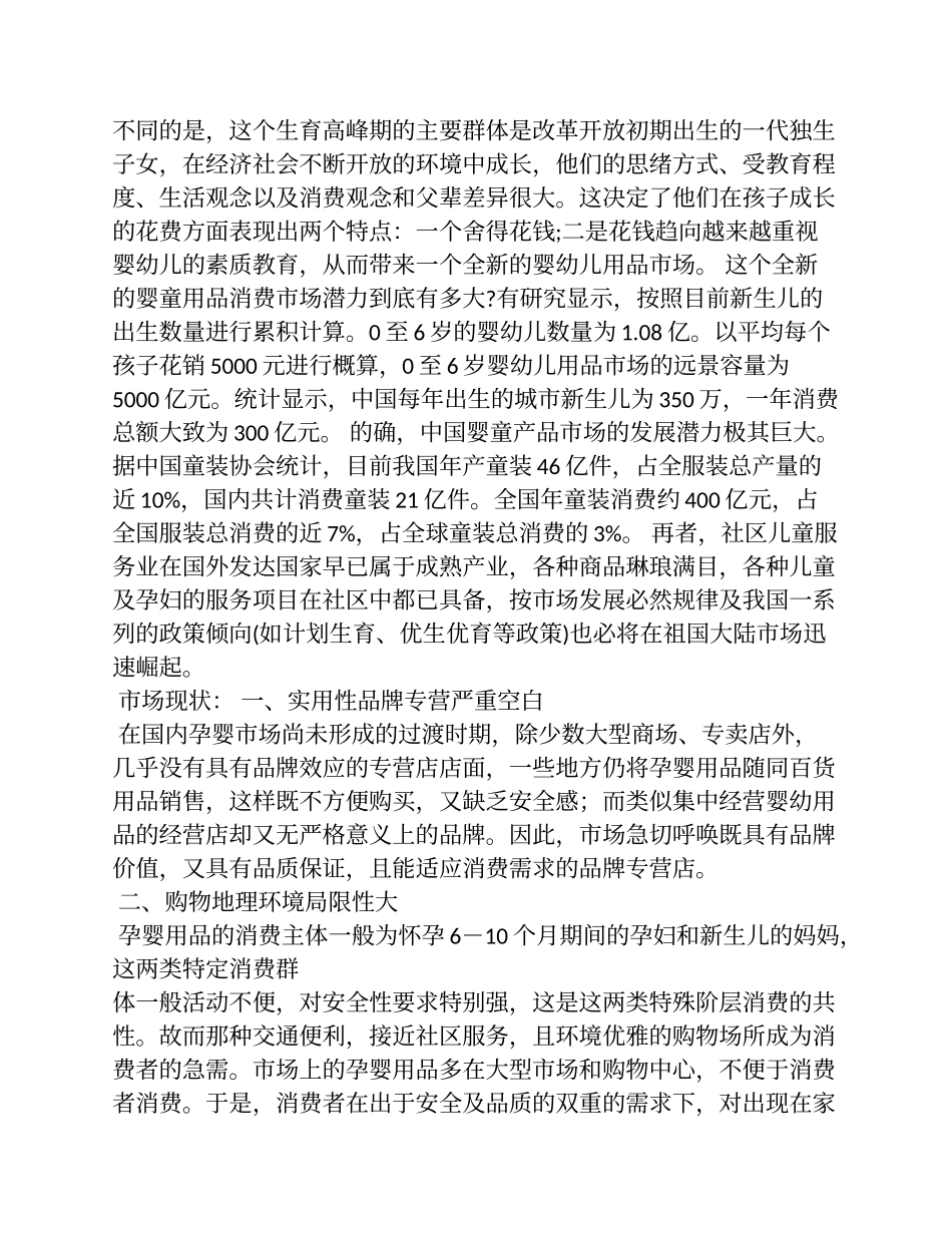 母婴店创业计划书_第3页