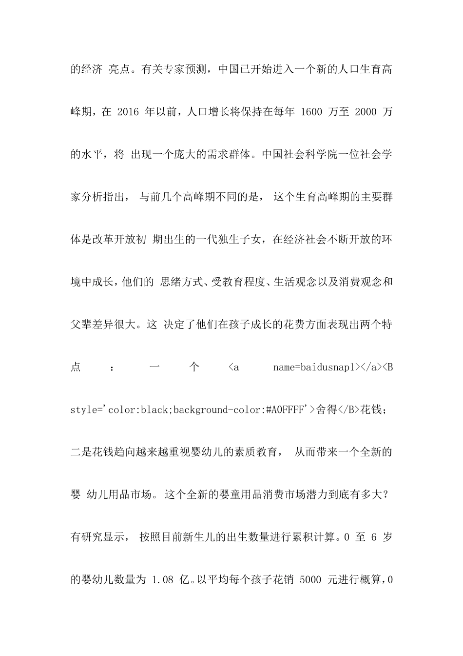 母婴用品创业计划书盘古文库_第3页