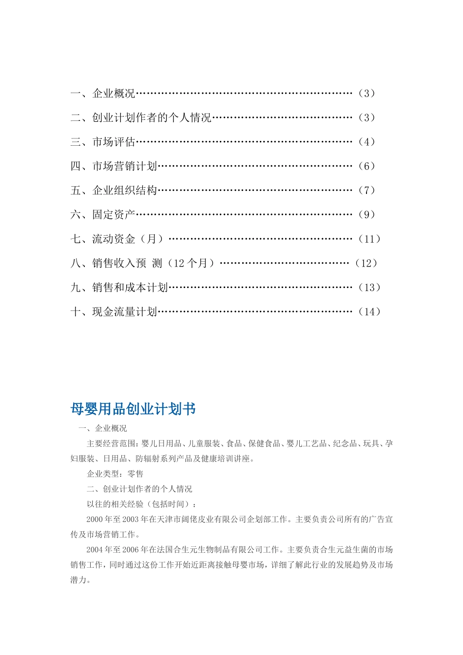 母婴用品创业计划书_第2页