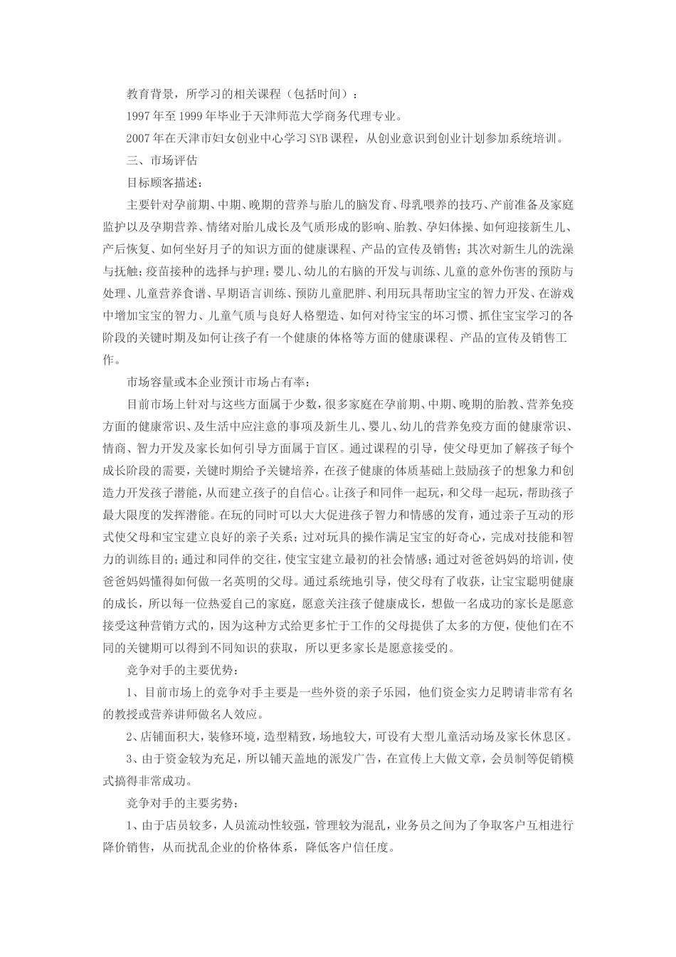 母婴用品创业计划书_第3页