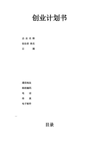 母婴用品创业计划书