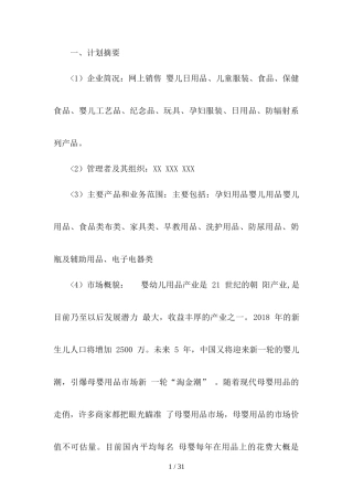 母婴用品创业计划书