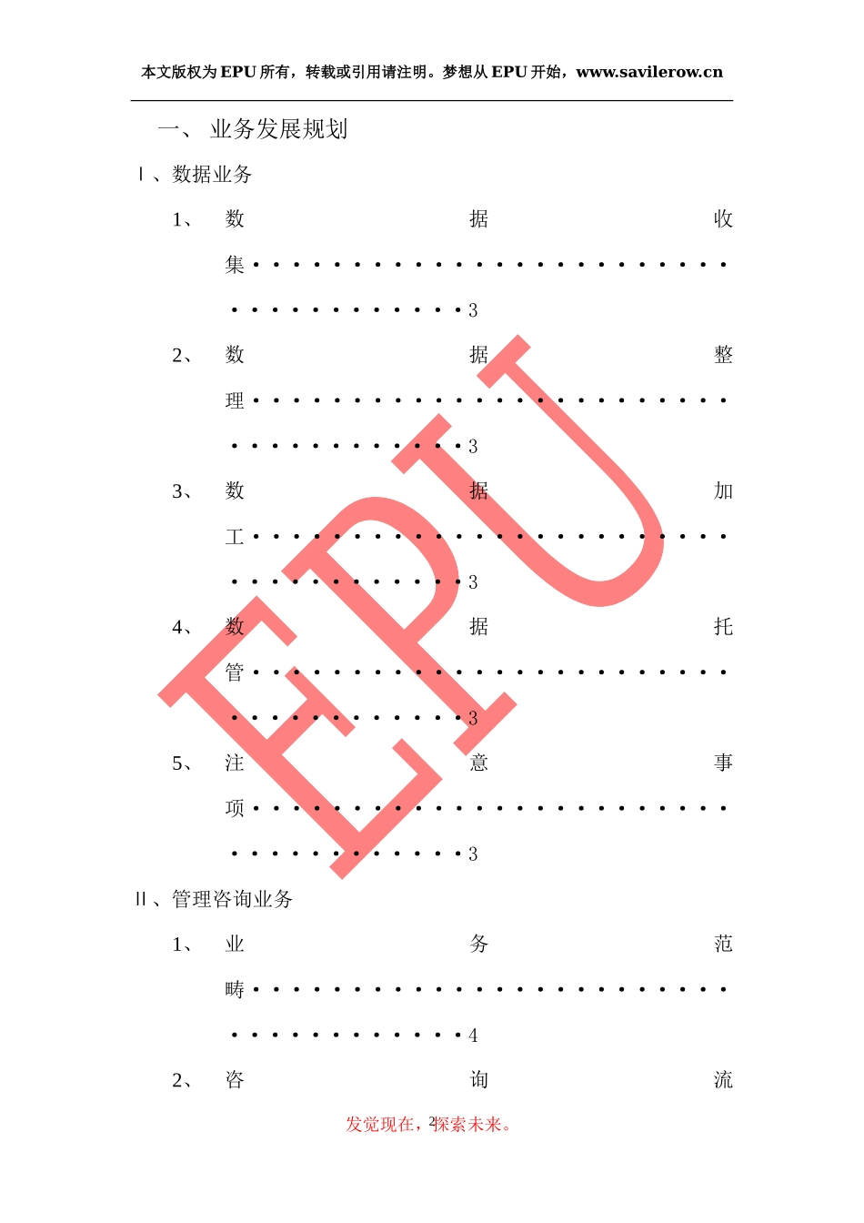 管理咨询公司策划书范文_第2页
