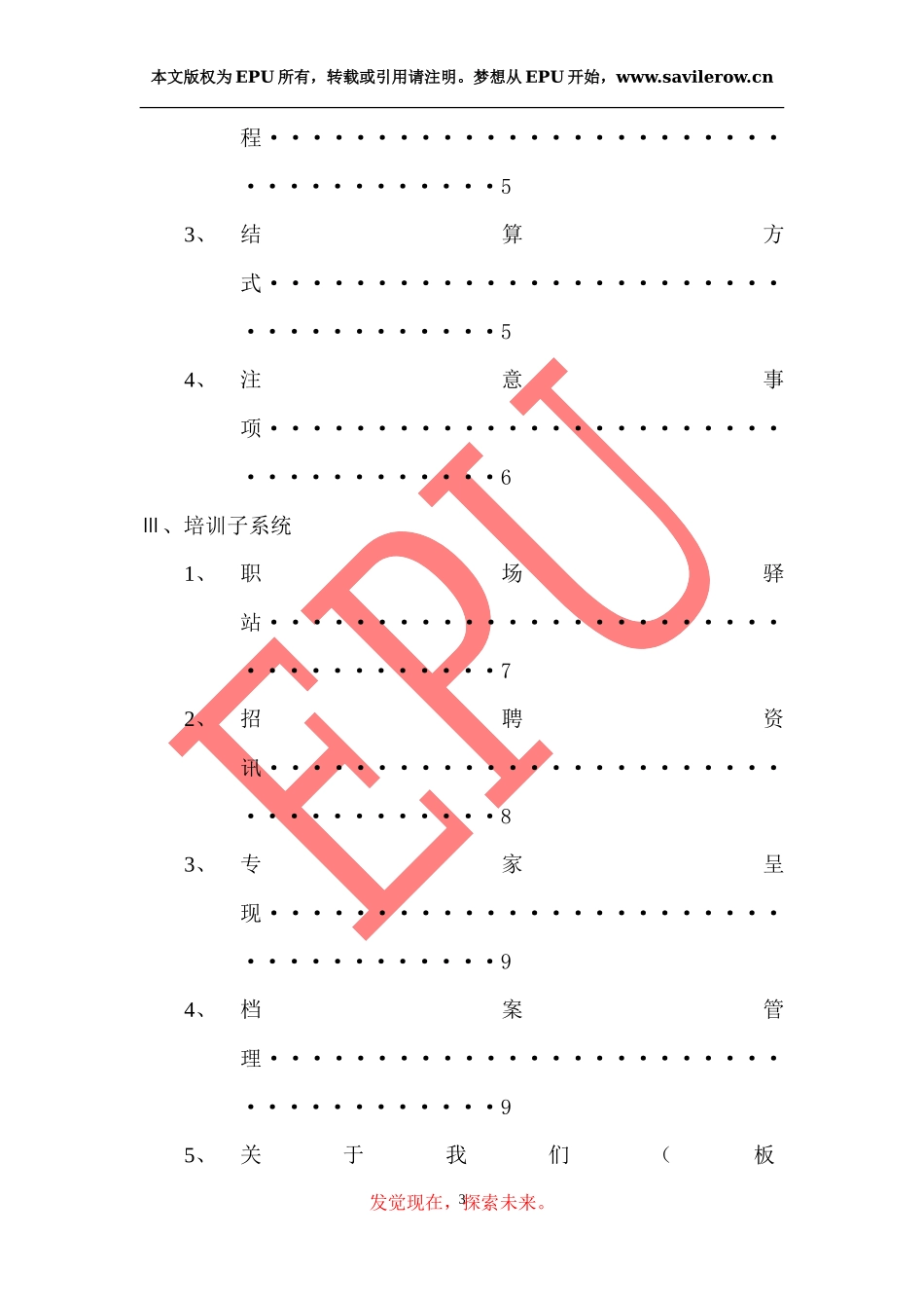 管理咨询公司策划书范文_第3页