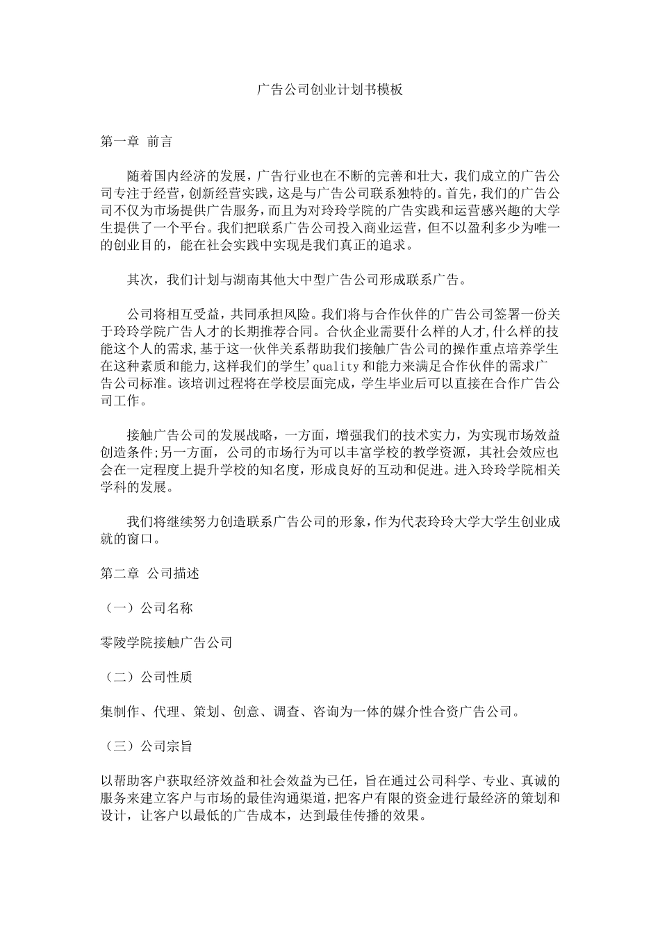 广告公司创业计划书模板_第1页