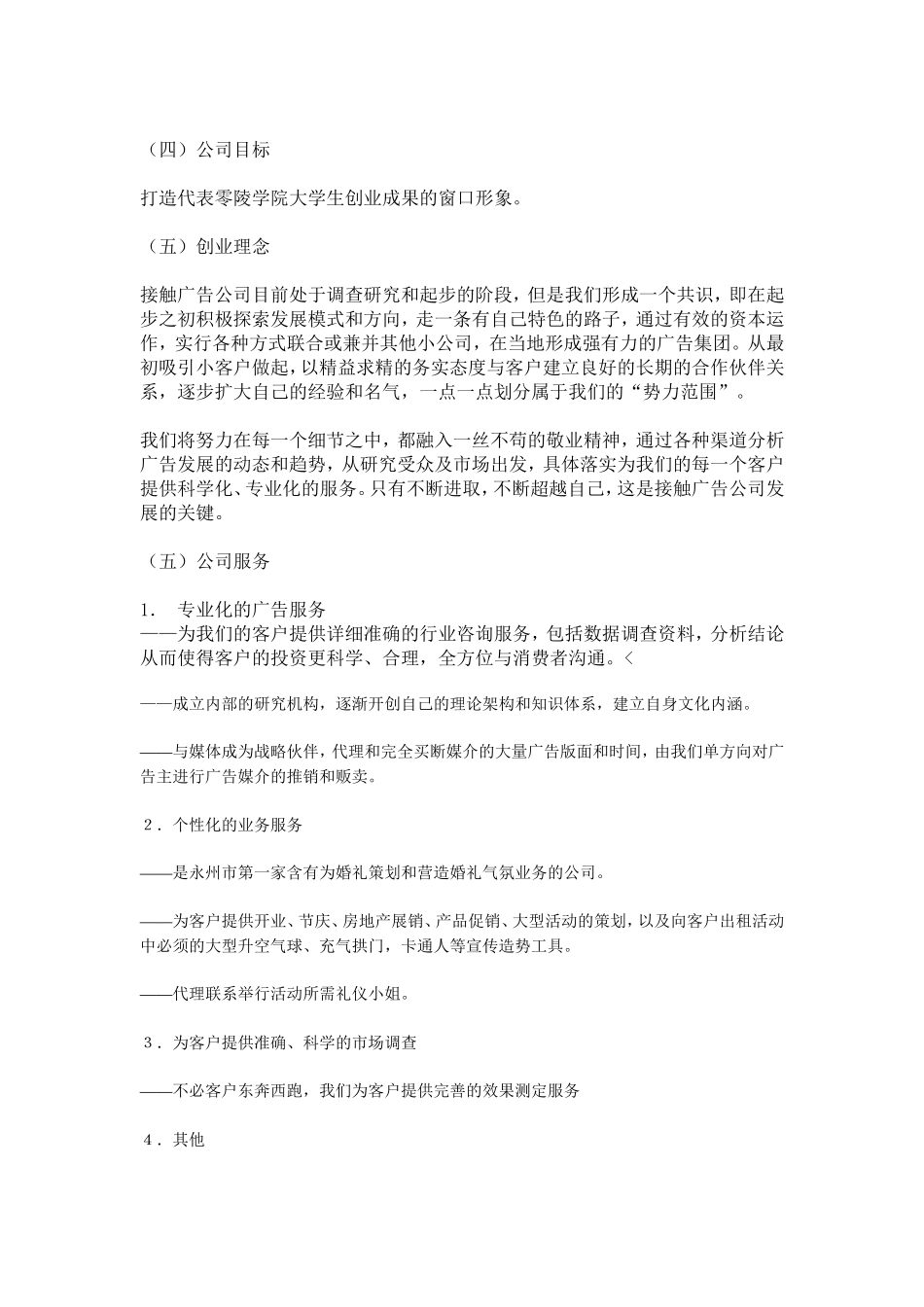 广告公司创业计划书模板_第2页