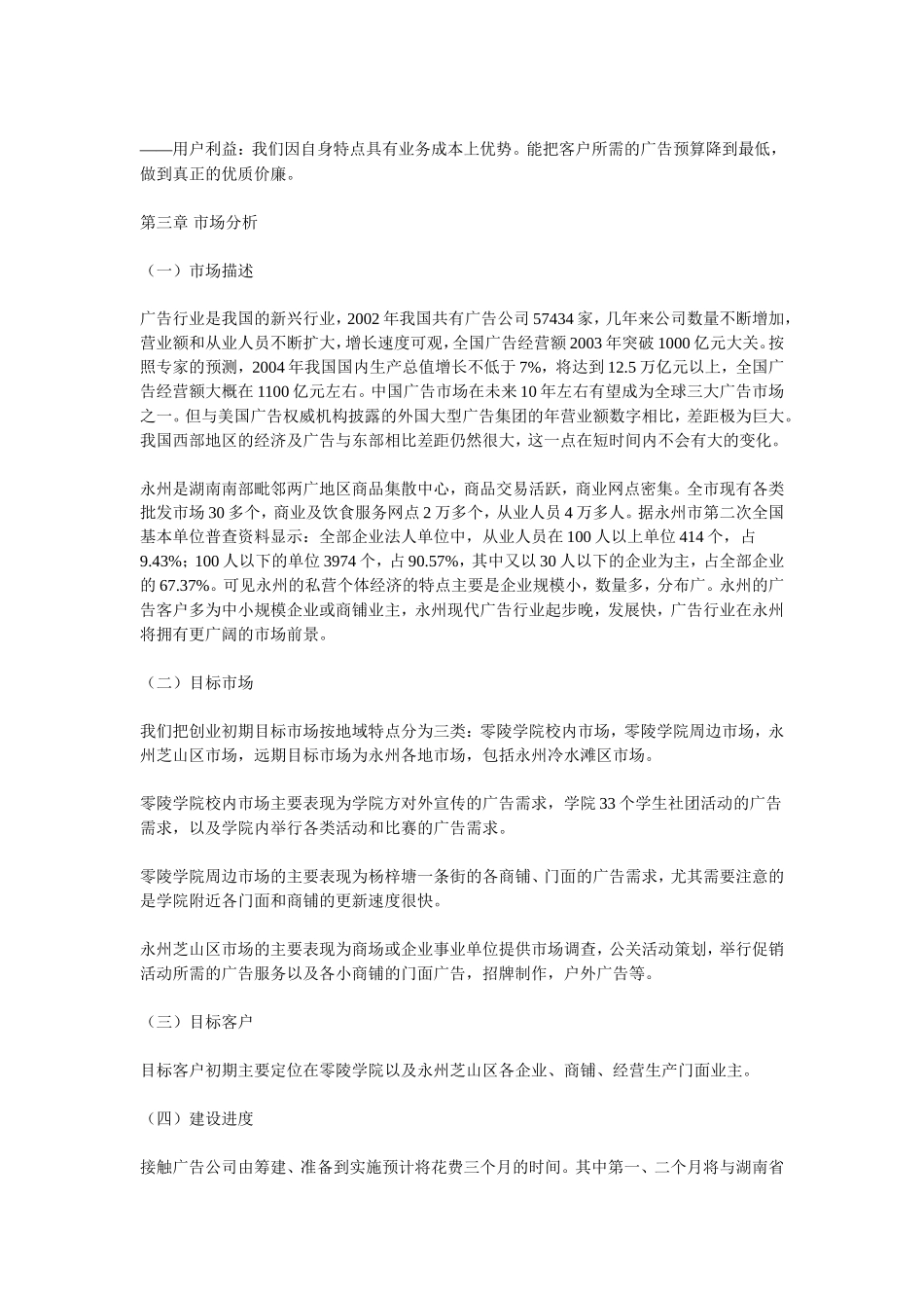 广告公司创业计划书模板_第3页