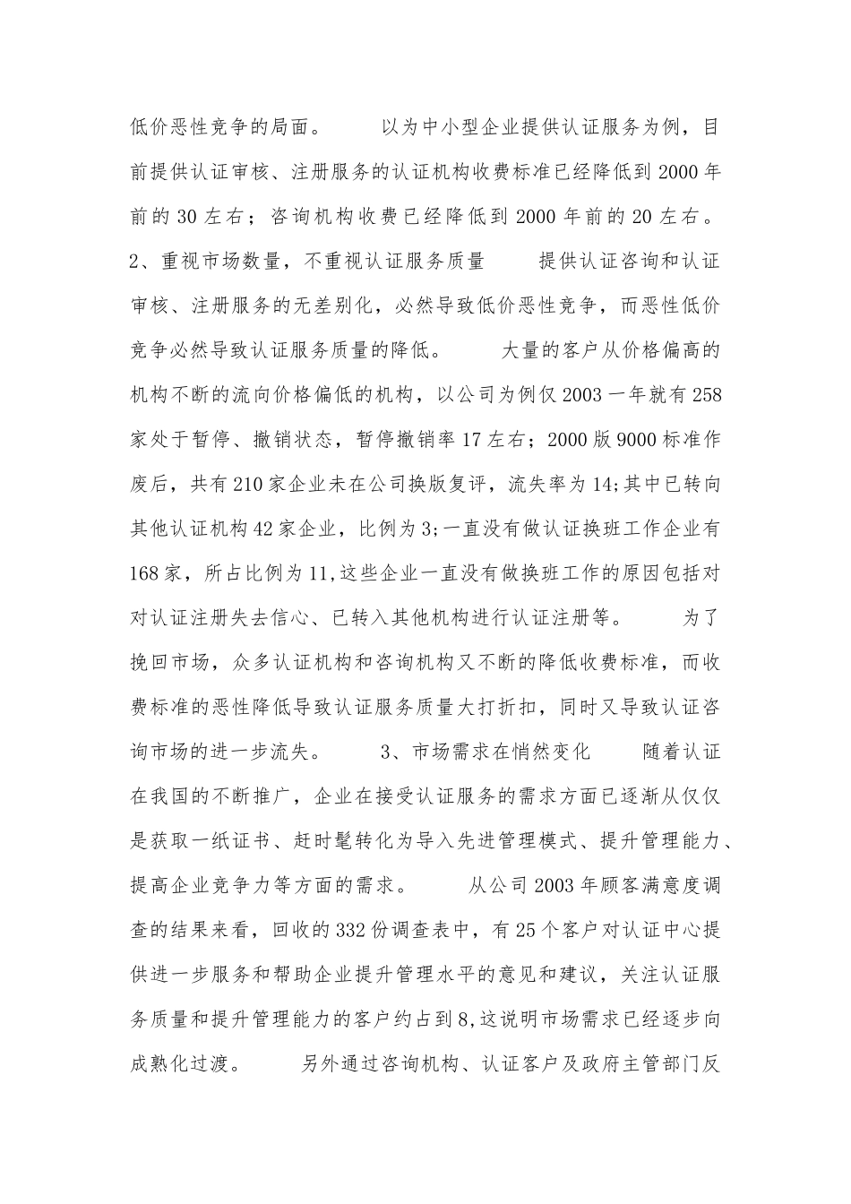 咨询公司创业计划书范本.docx_第2页