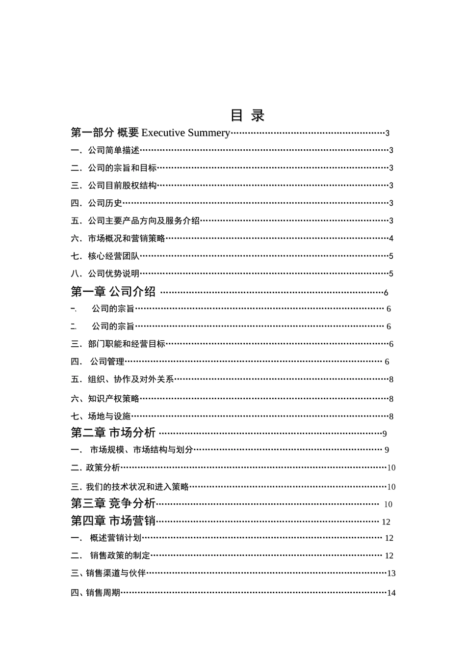 MPEG4智能视频压缩卡商业计划书_第2页