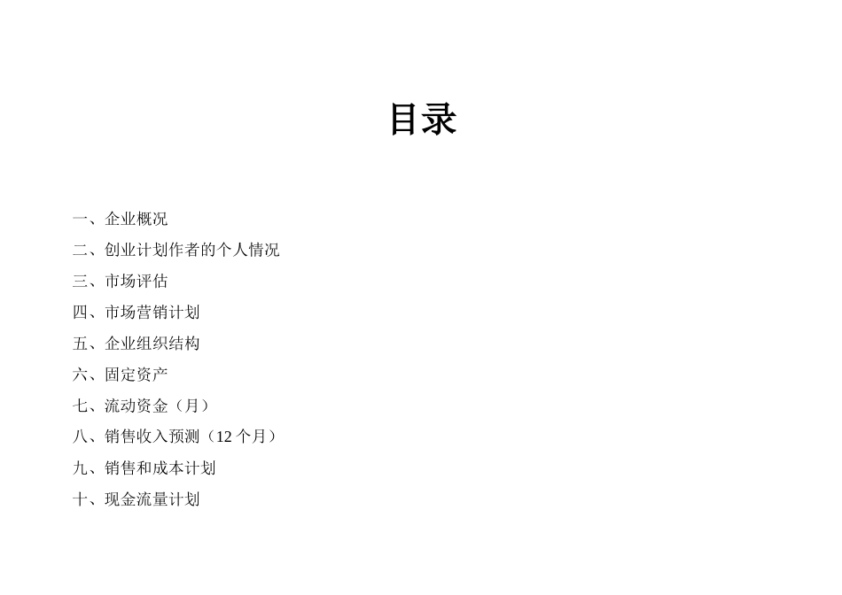 SYB创业计划书风筝手工艺品加工厂_第3页