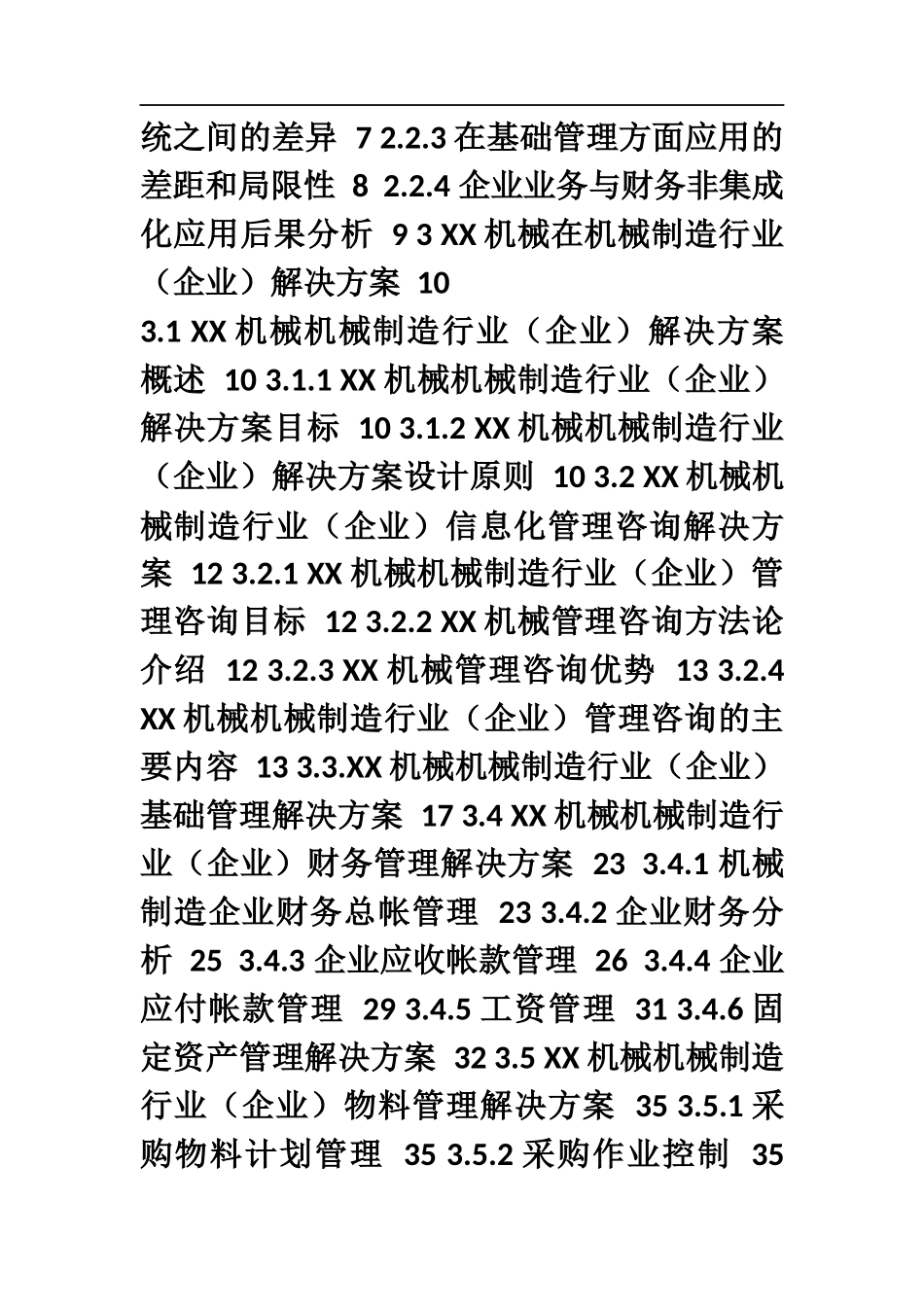 XX机械有限公司创业计划书_第2页