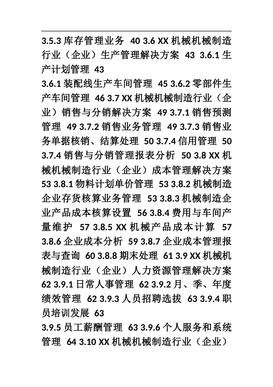 XX机械有限公司创业计划书_第3页