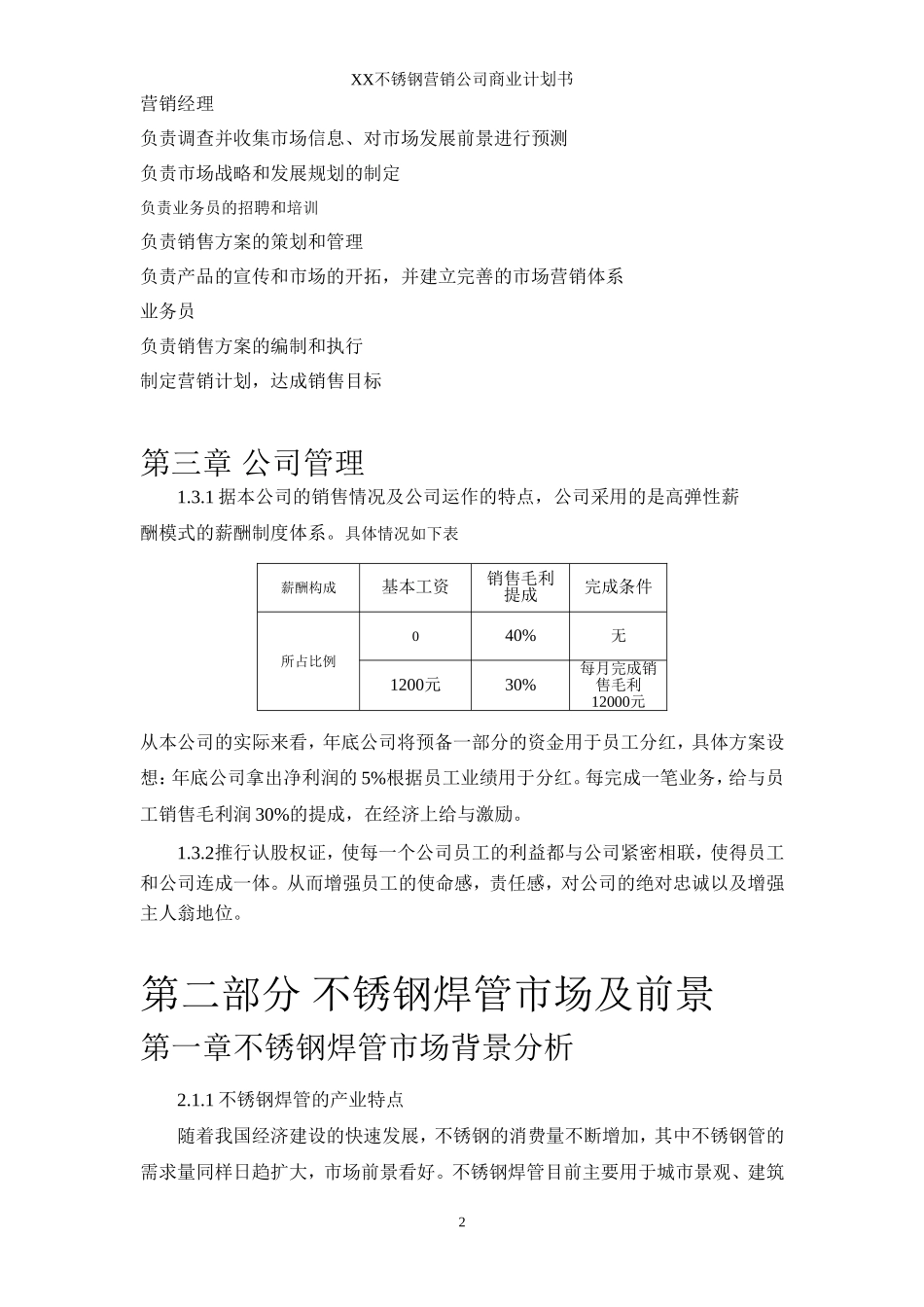 不锈钢焊管公司商业计划书_第2页