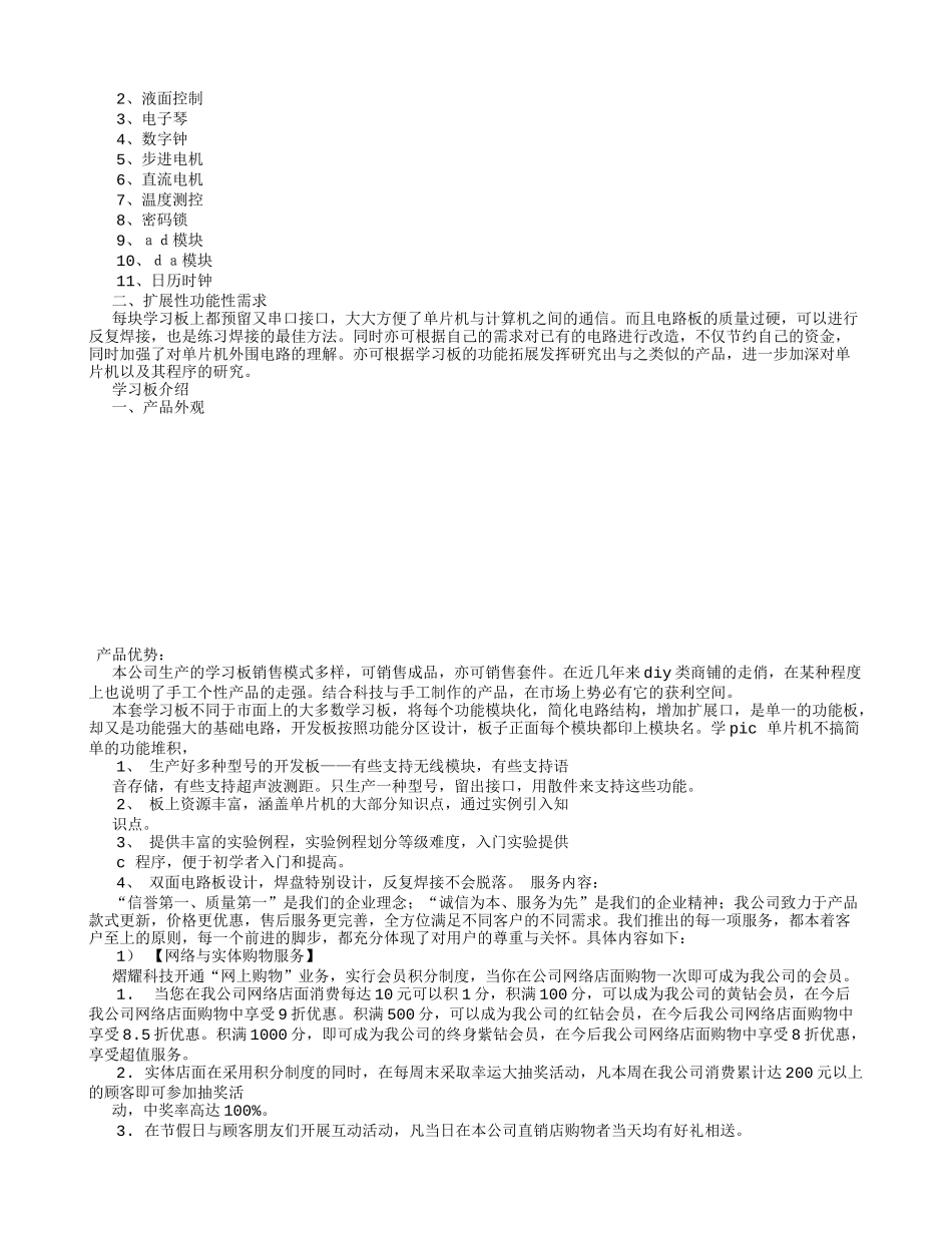 单片机创业计划书_第2页
