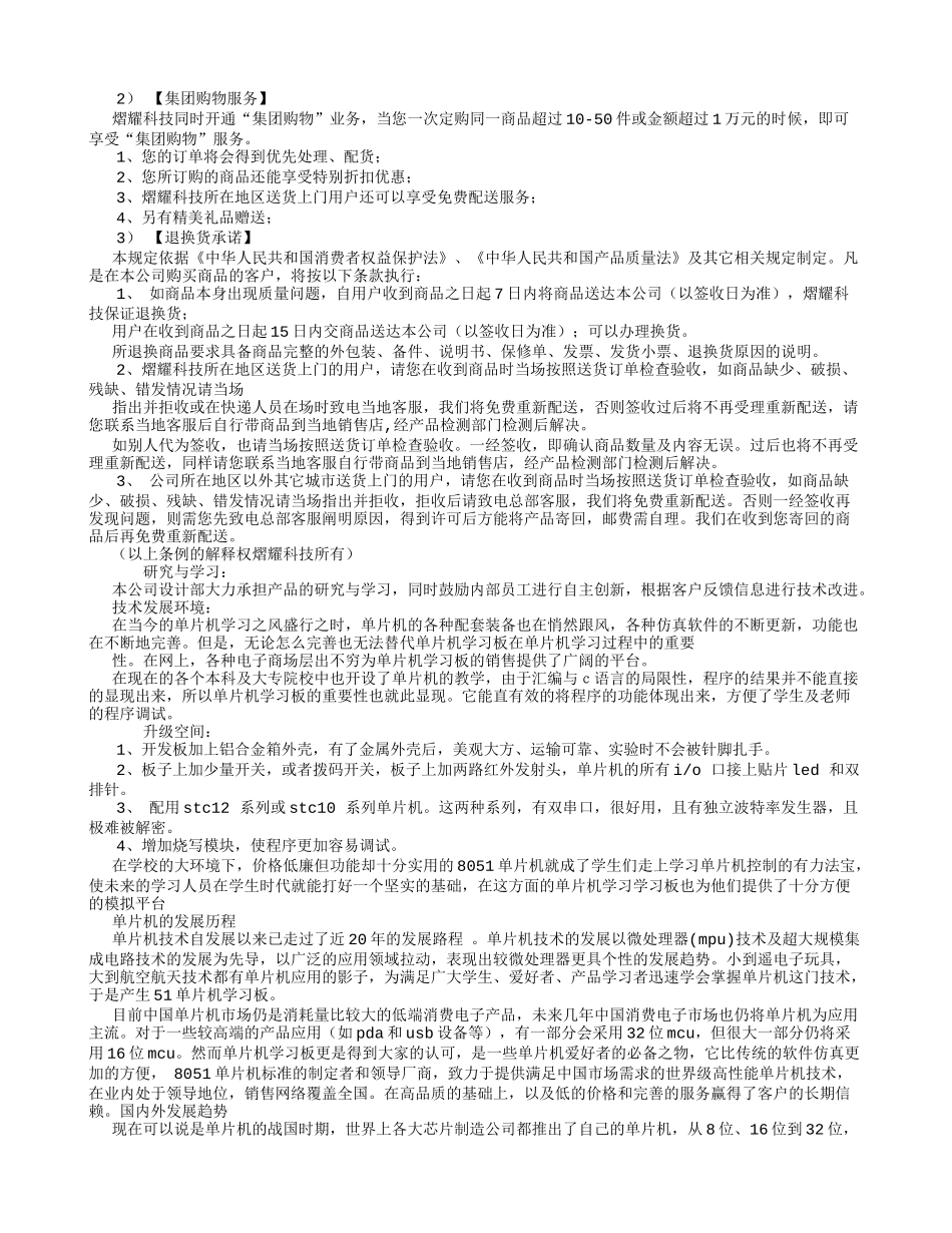 单片机创业计划书_第3页