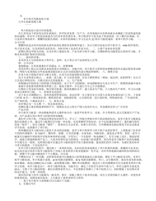 单片机创业计划书