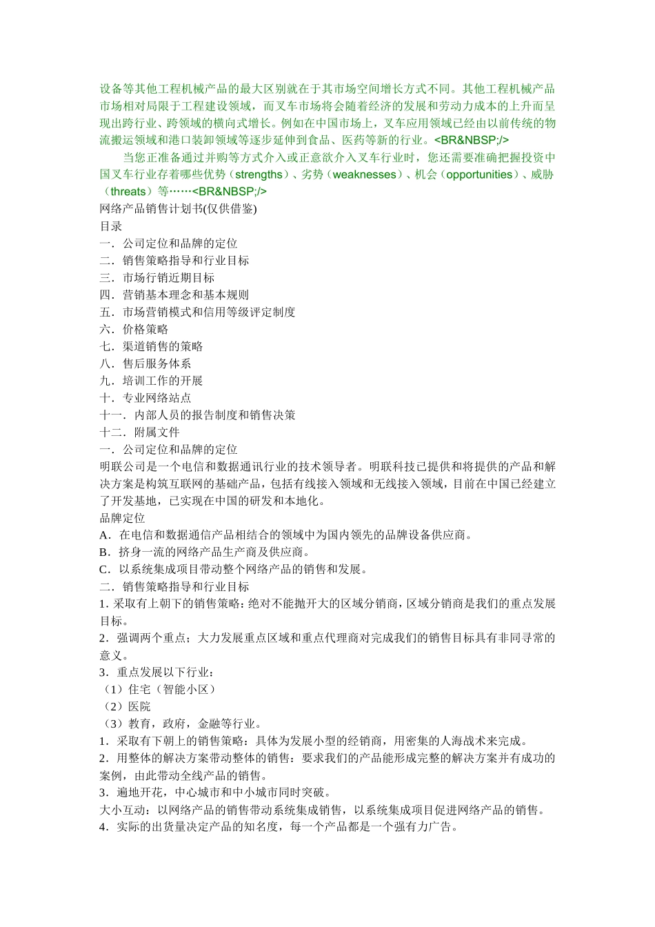 工程机械商业计划书范文参考格式_第2页