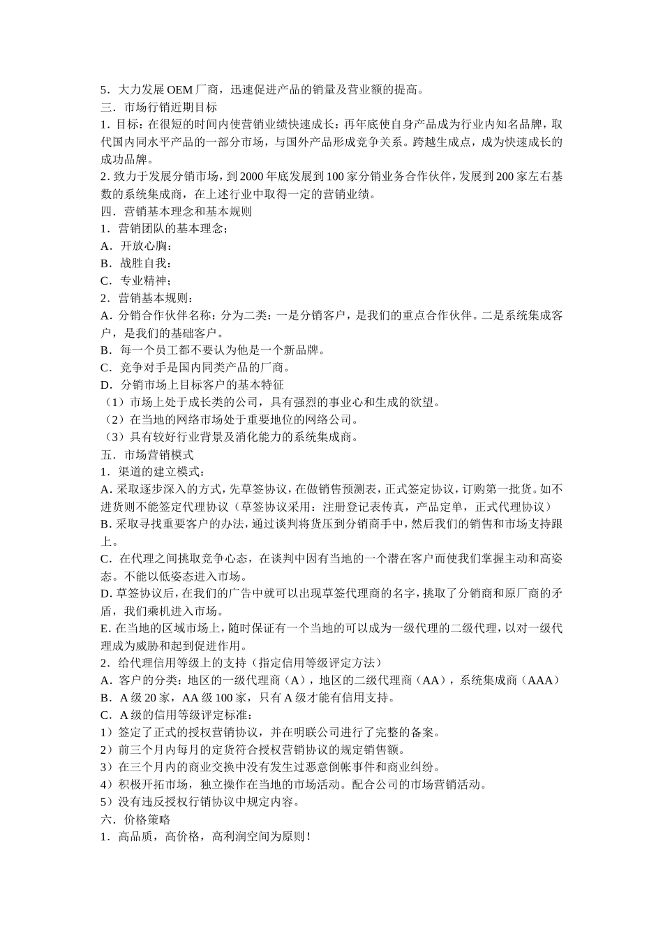 工程机械商业计划书范文参考格式_第3页