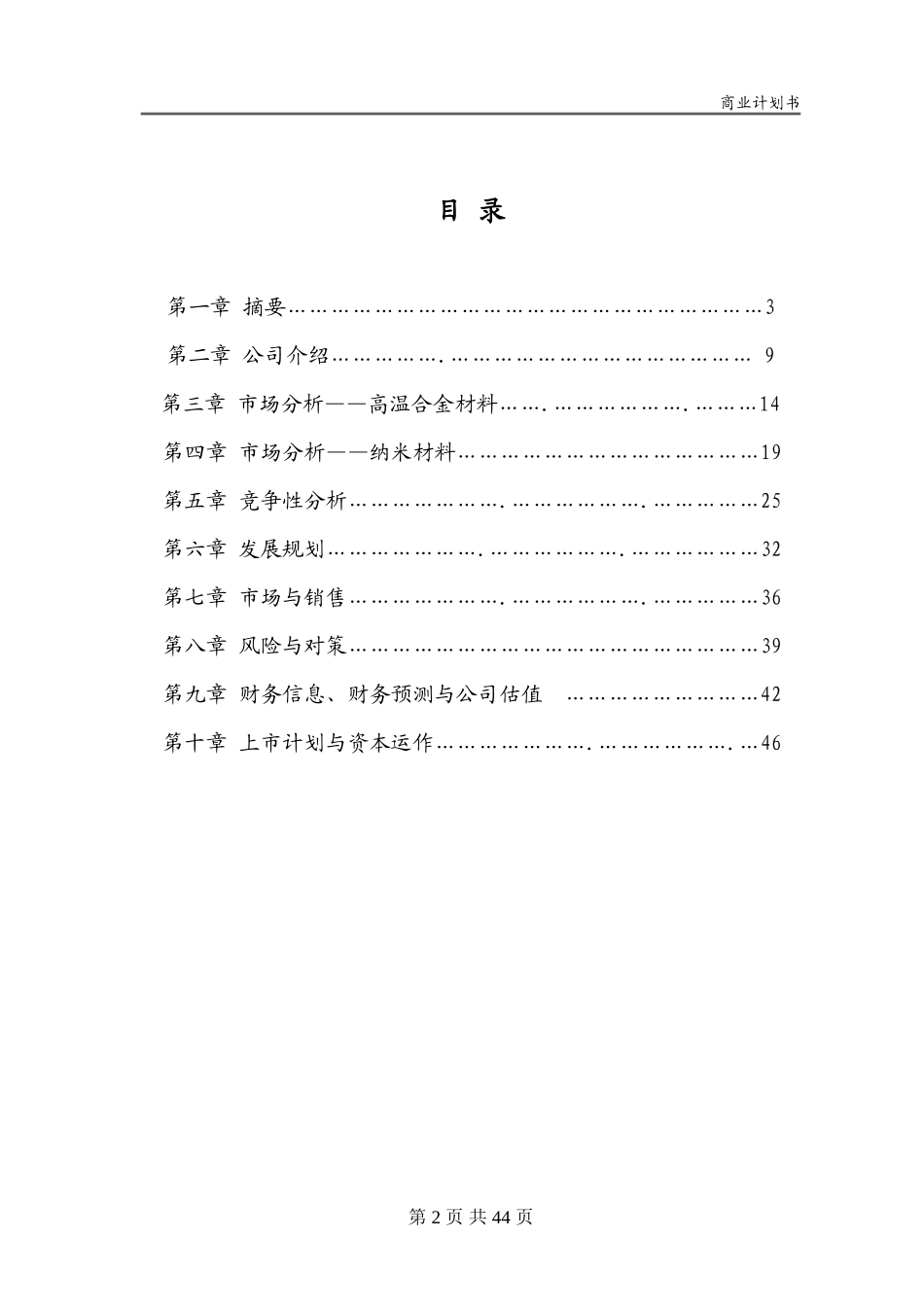 工业项目商业计划书_第2页