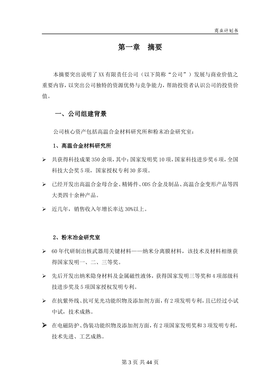 工业项目商业计划书_第3页