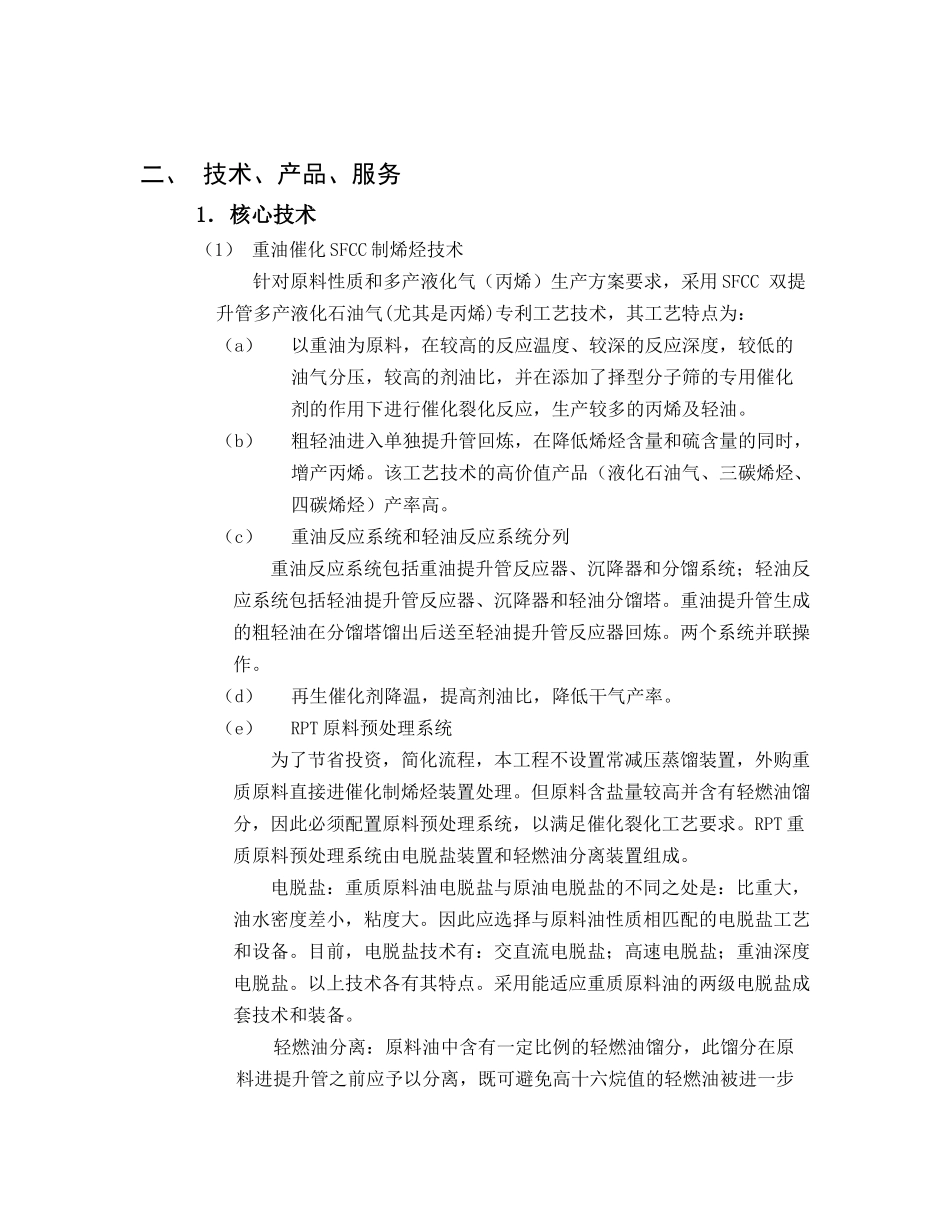 化工企业商业计划书_第3页