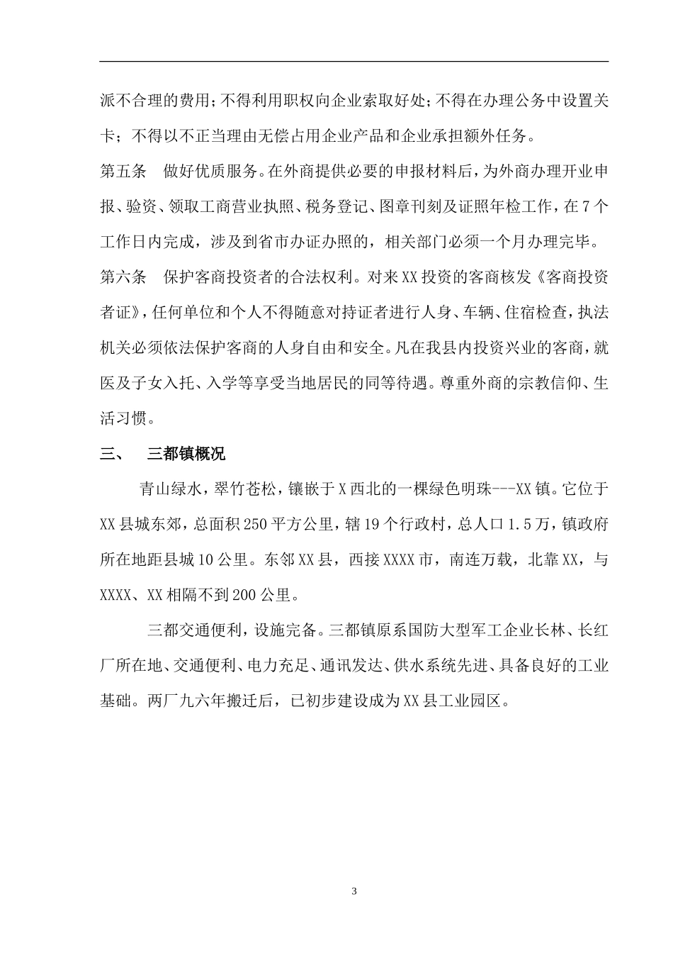 化工有限公司商业计划书_第3页