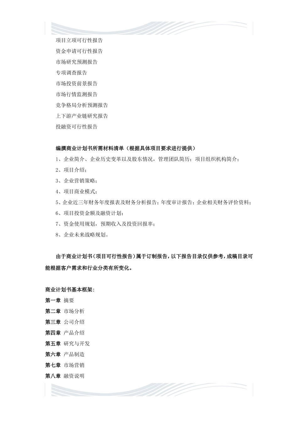 环卫机械项目商业计划书_第2页