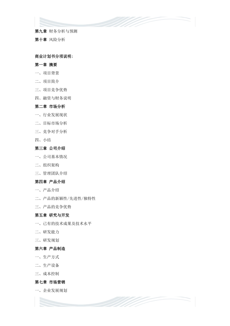 环卫机械项目商业计划书_第3页