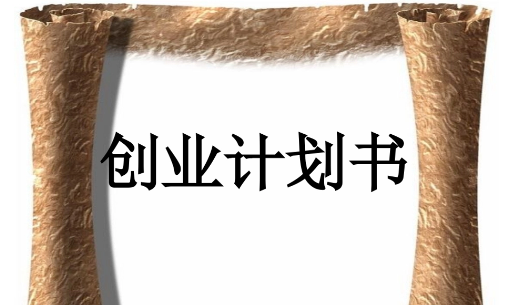 激光设备创业计划书