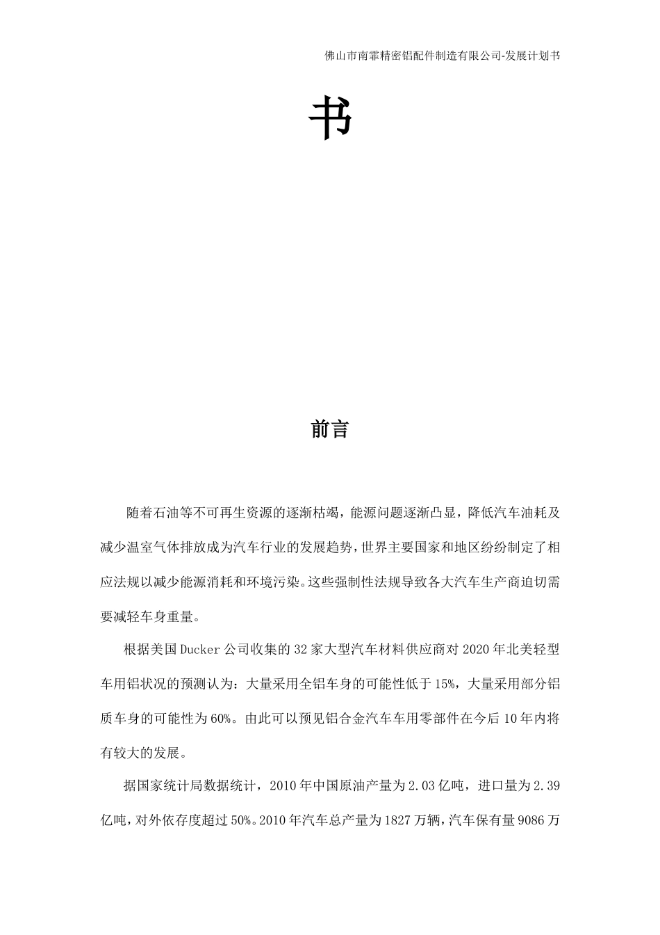 铝合金深加工行业商业计划书_第2页