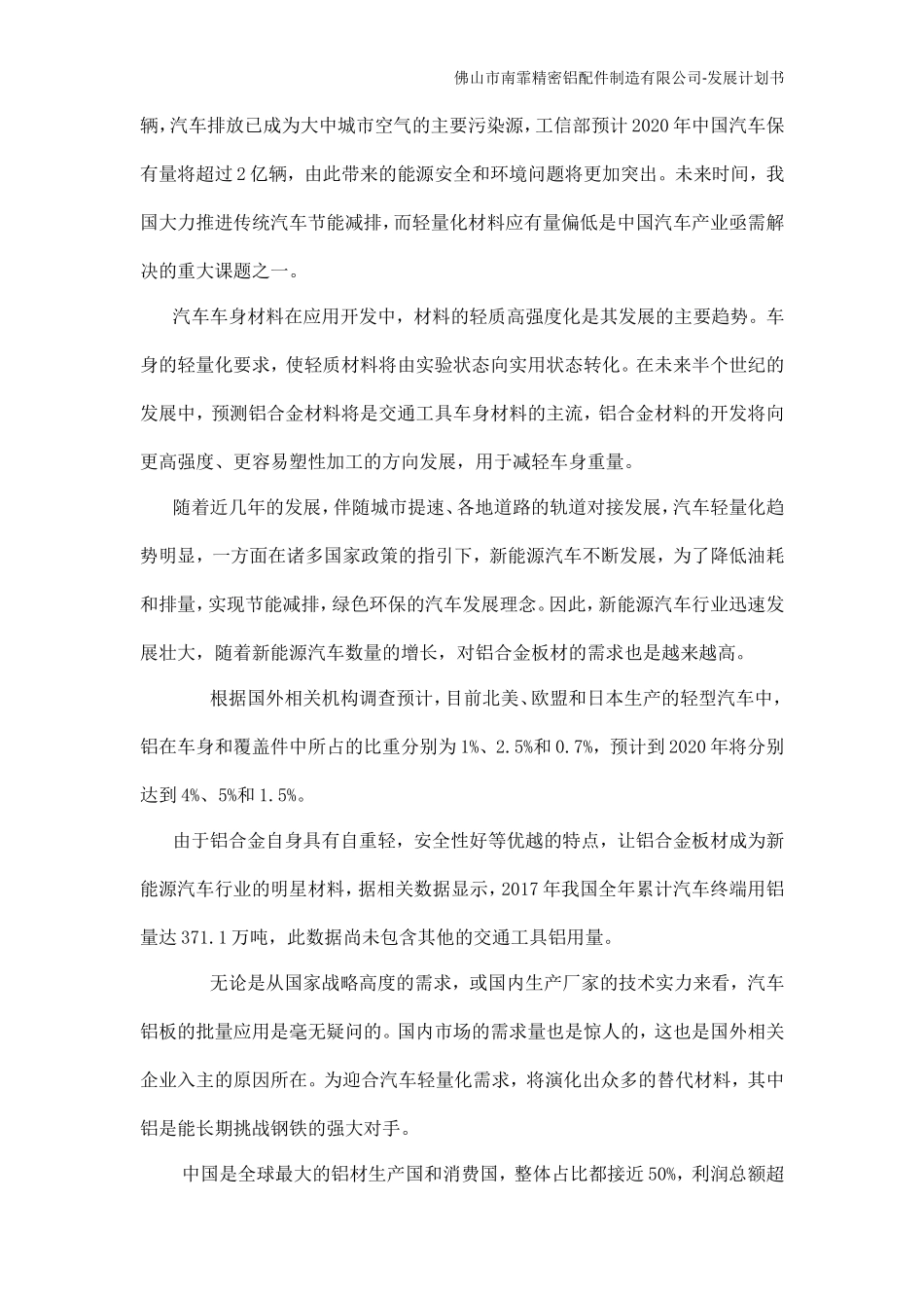 铝合金深加工行业商业计划书_第3页