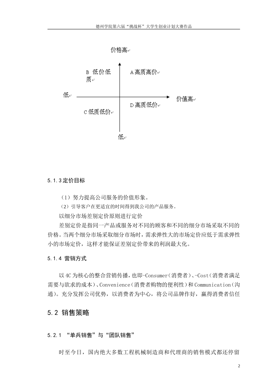 农用机械创业计划书(重点)_第3页