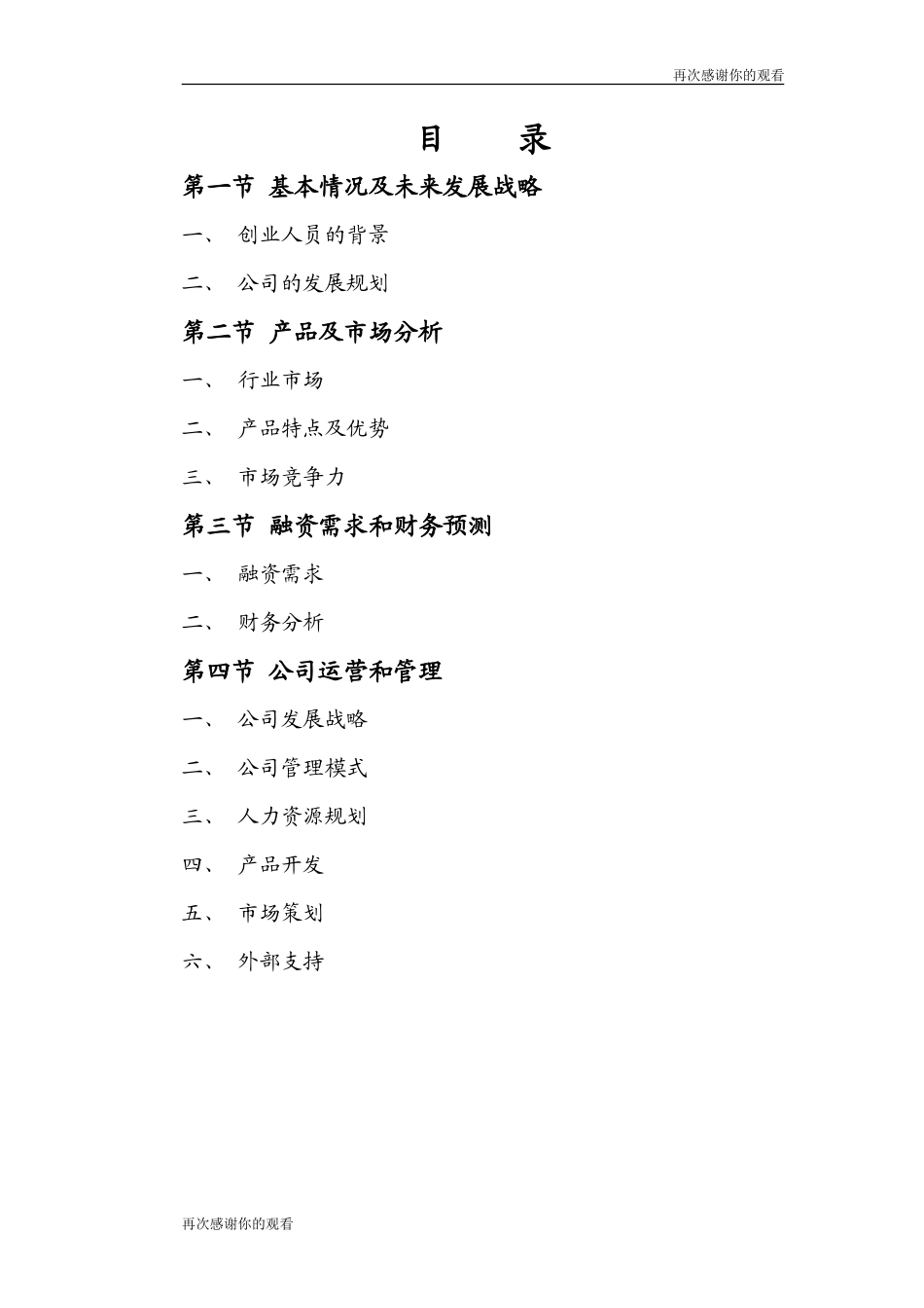 全自动数控钢材加工设备商业计划书.doc_第2页