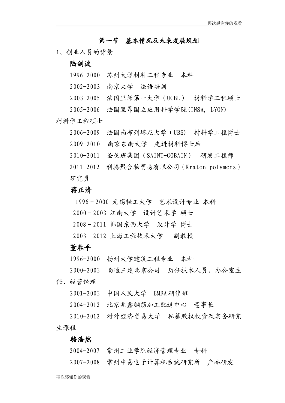 全自动数控钢材加工设备商业计划书.doc_第3页