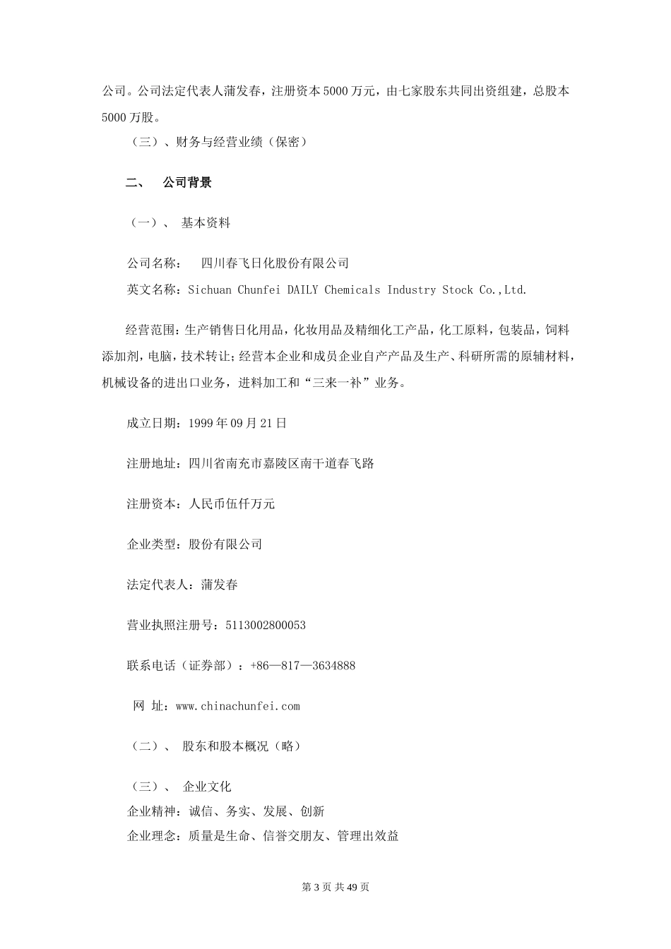 日化股份有限公司商业计划书_第3页