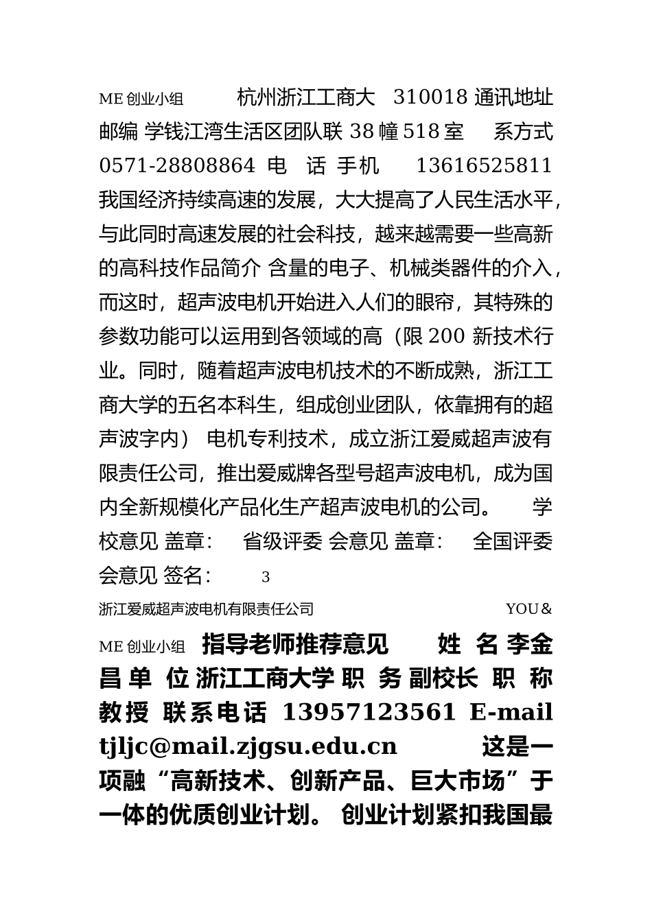 挑战杯创业策划书获奖作品_第2页